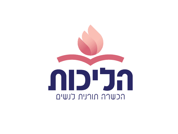 הכשרה הלכתית מקצועית בשלושת מצוות האישה