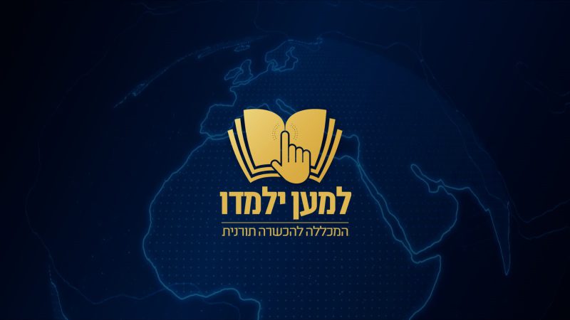 קורס הדרכת חתנים – מצגות למדריך